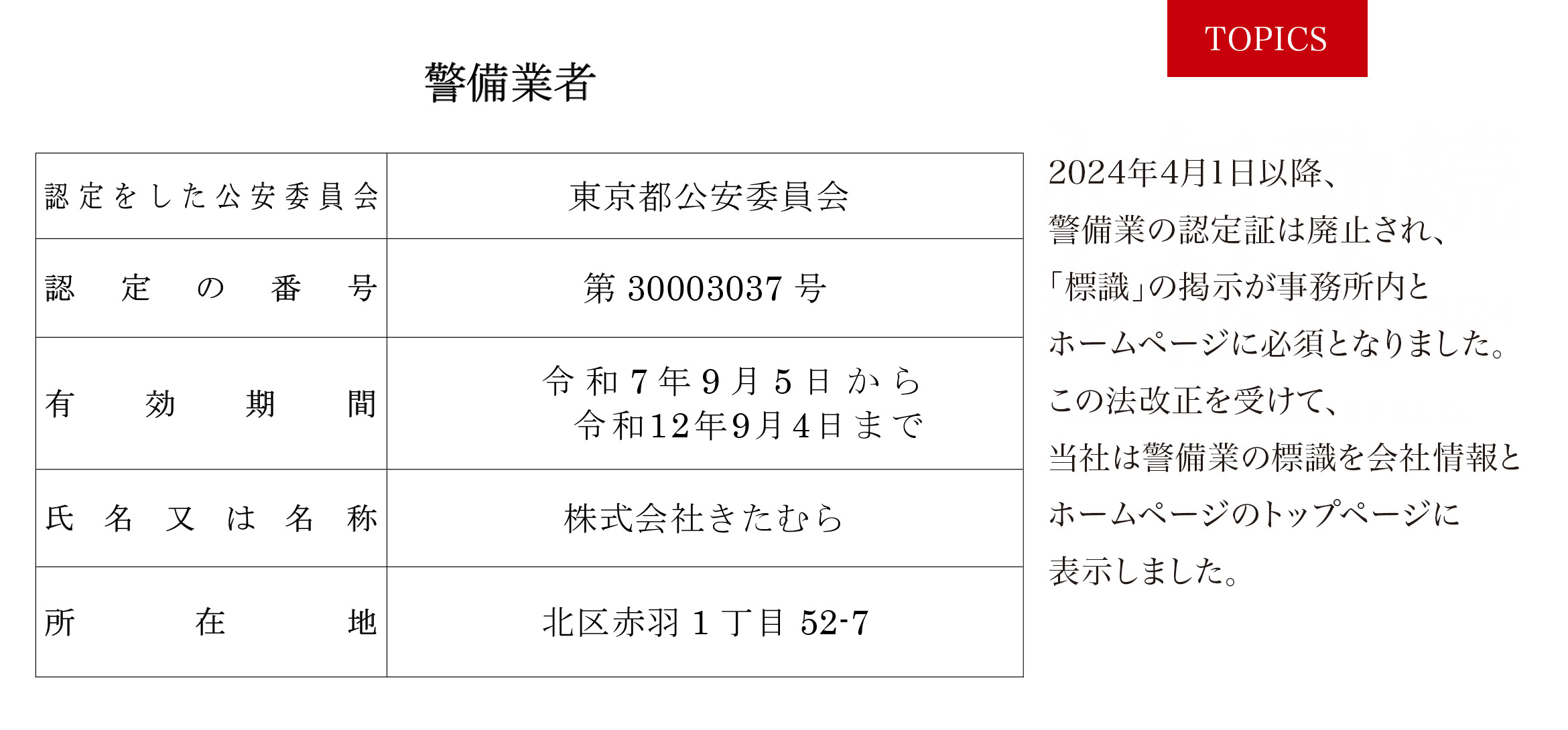 警備業者証明証